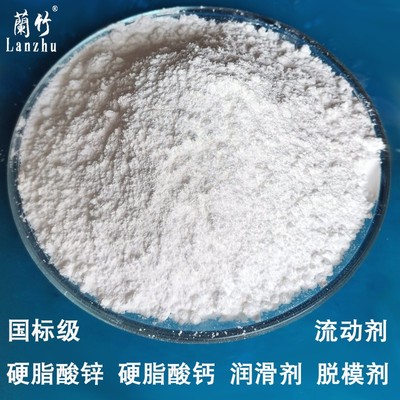 速发牌硬脂酸锌硬脂酸钙镁十八酸锌 橡塑润滑剂脱模剂PVC热稳