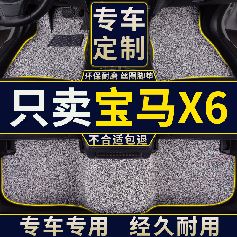 速发2款x6汽车脚垫丝圈地毯地垫车内装饰用品内饰改装配件车垫子
