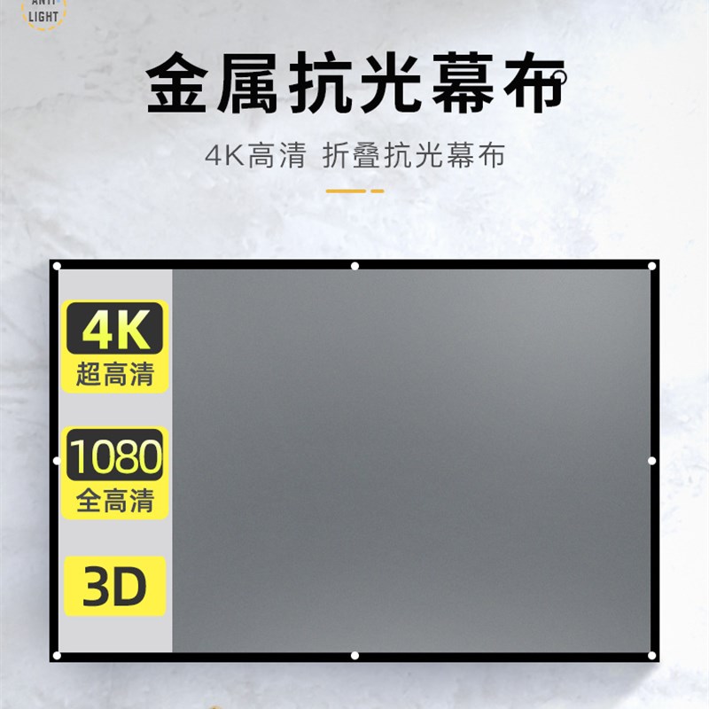 速发黑边金属抗光折叠幕160 72 84 2 布0幕 120寸16:0布简易