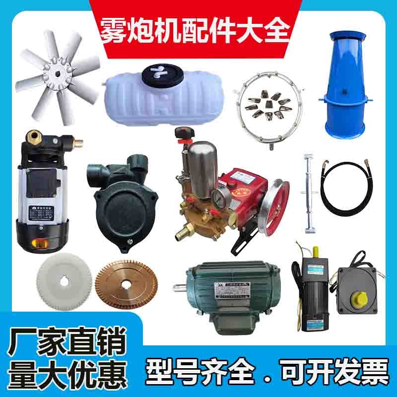 速发雾炮机配件水泵水桶风筒电机风叶水环喷头高压管电控箱雾炮专