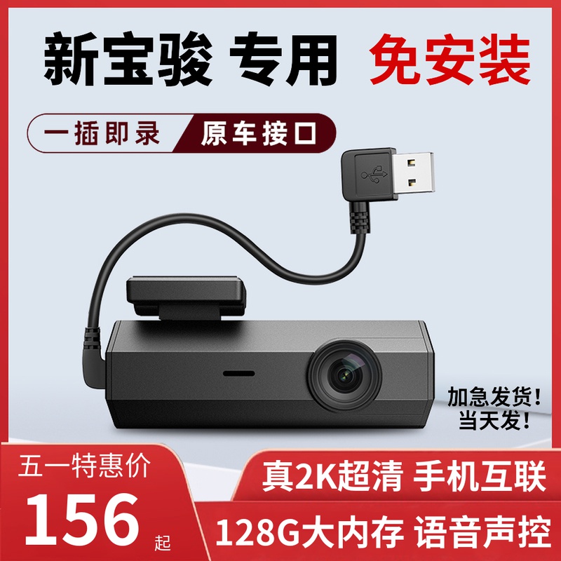 速发E宝骏kiCi 新V行车仪RS免走线/Rw5/50/RS5安装22款21