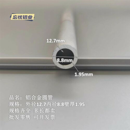 现货铝管铝合金圆管外径12.7内孔10.5壁厚1.1装饰铝管工业建筑铝