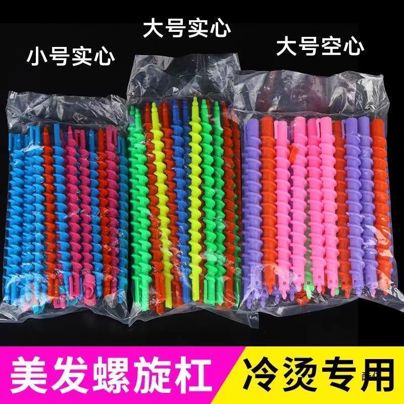 正品螺丝杠大小号空心实心卷发芯烫发杆螺旋杠美发用品冷烫杠子工