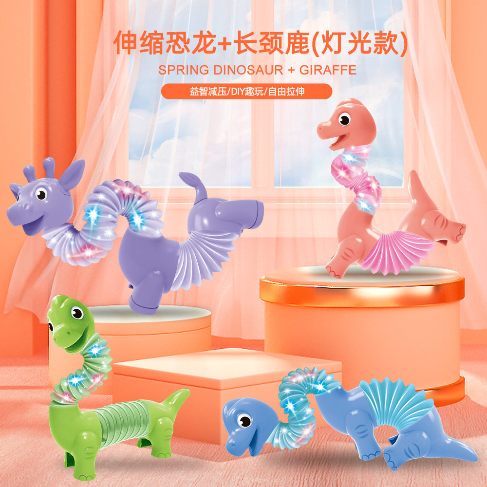 速发百变长颈儿百变发光伸缩鹿童宝宝益智亲子管动拉伸互解压玩具