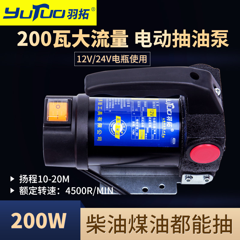 速发羽拓柴油泵12v24v220v电动柴油泵大吸力正反转铸铁车载柴油抽