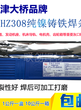 速发天津大电THZ08 纯焊铸铁桥焊条铸08焊条 Z08生铁镍条.2 4.0mm