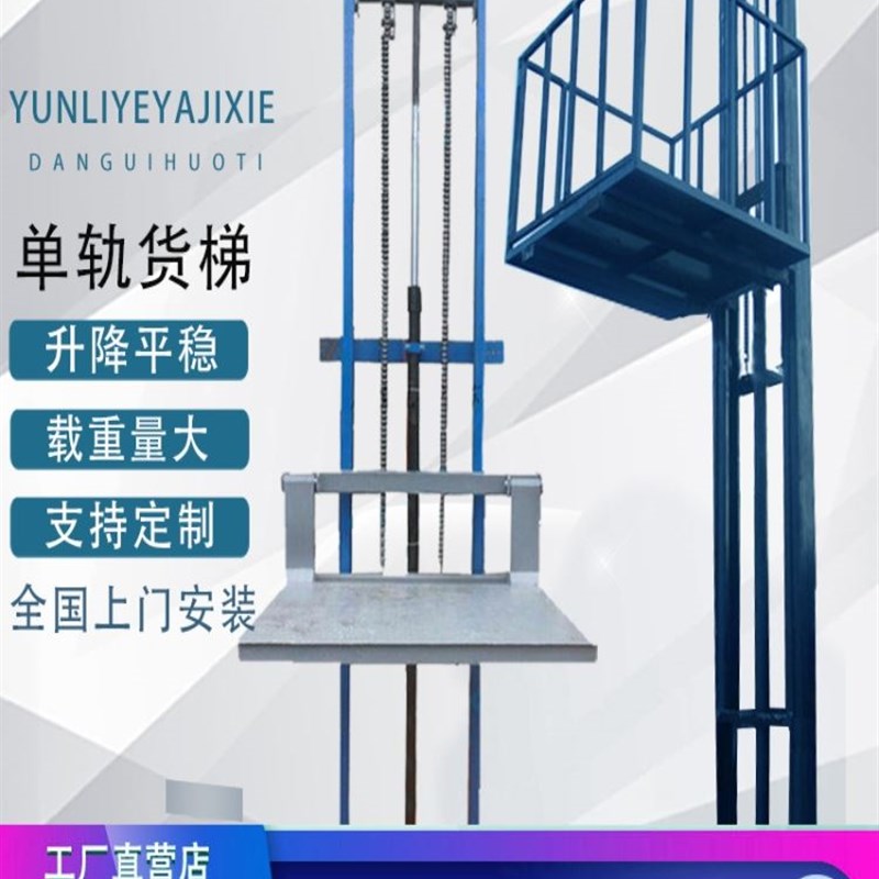 速发货梯升降平台液压货梯电动传菜机家用升降梯升降机室内电梯提