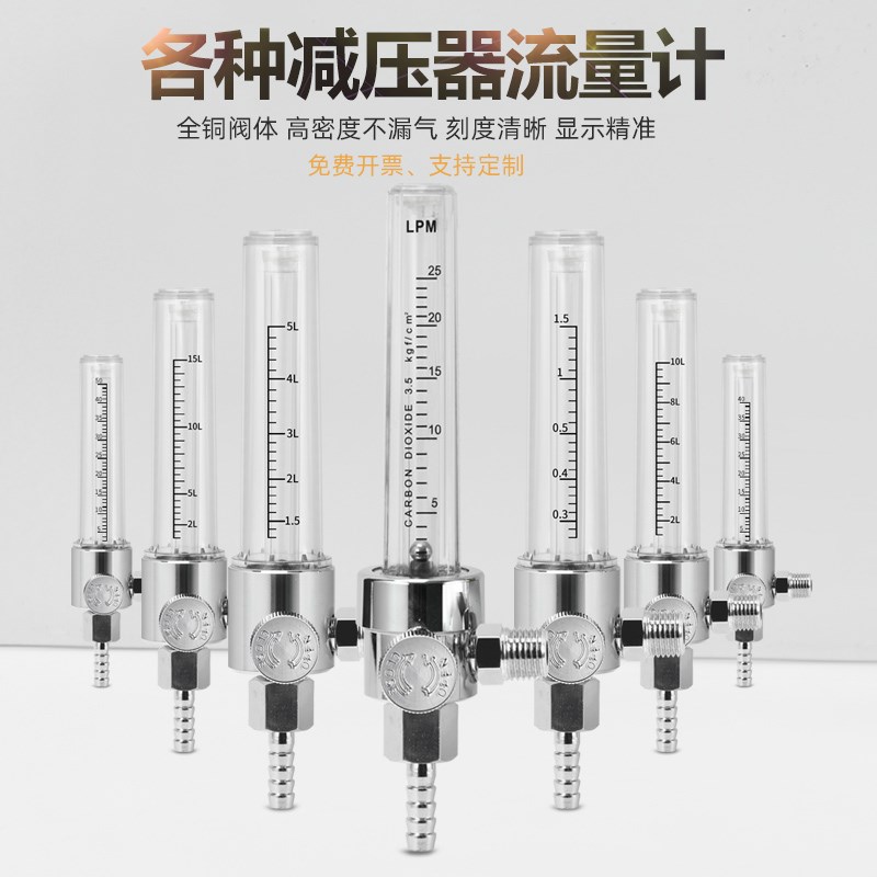 高货速发氩气表压力减压器配件二氧化碳表流量计单双出1.5/5/10/1