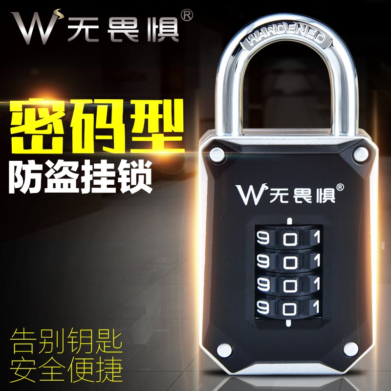 现货无畏惧大号密码挂锁防水防锈小锁头宿舍家用大门防盗锁户外锁