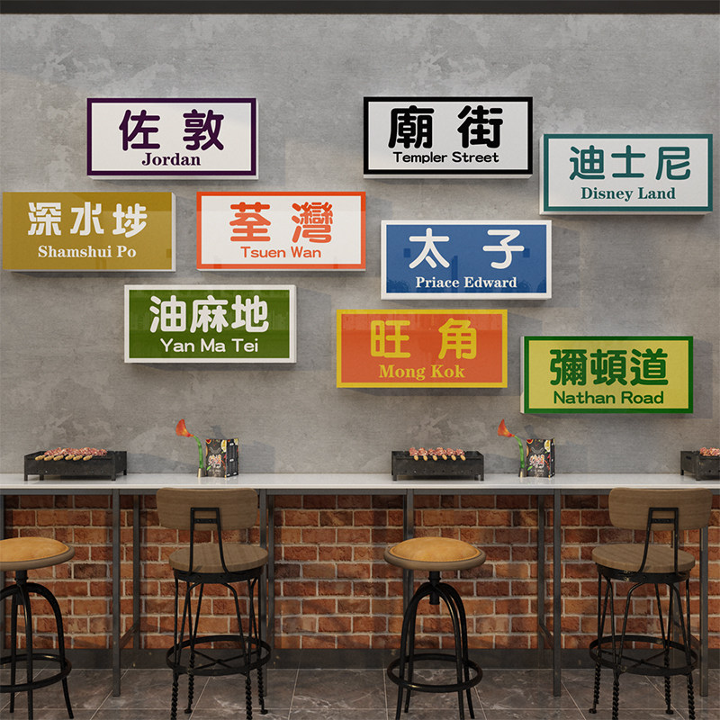 速发港式茶餐厅饮馆饭店墙面装饰品贴烧烤肉火锅夜宵网红打卡布置