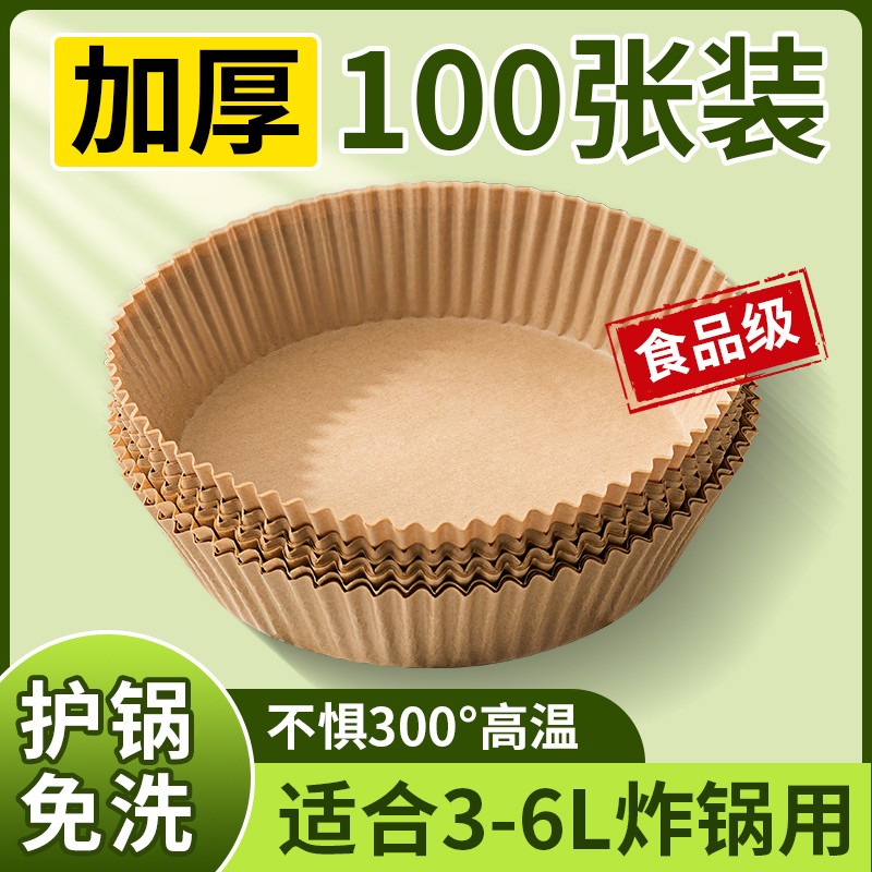 速发家用空气炸锅专用纸盘吸油纸垫油纸食物烤箱的硅油纸电烧烤锡