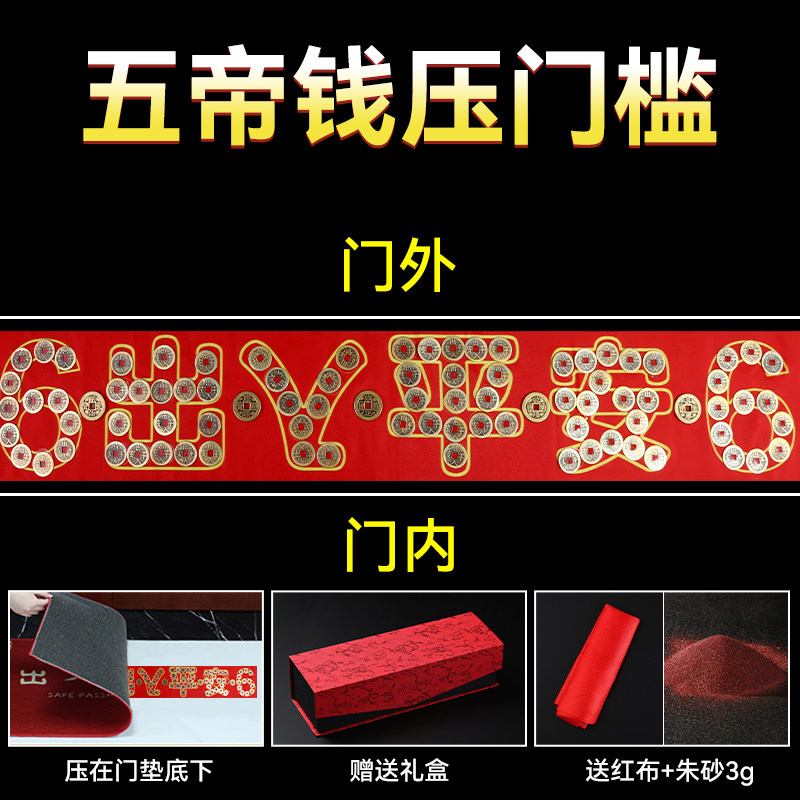 速发五帝钱压门槛真品入户门过门石下压的进门装修专用铜钱