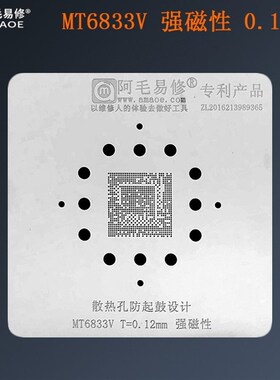 速发阿锡易修MT68V安手卓机磁性植锡台钢网板毛膏植锡网U15
