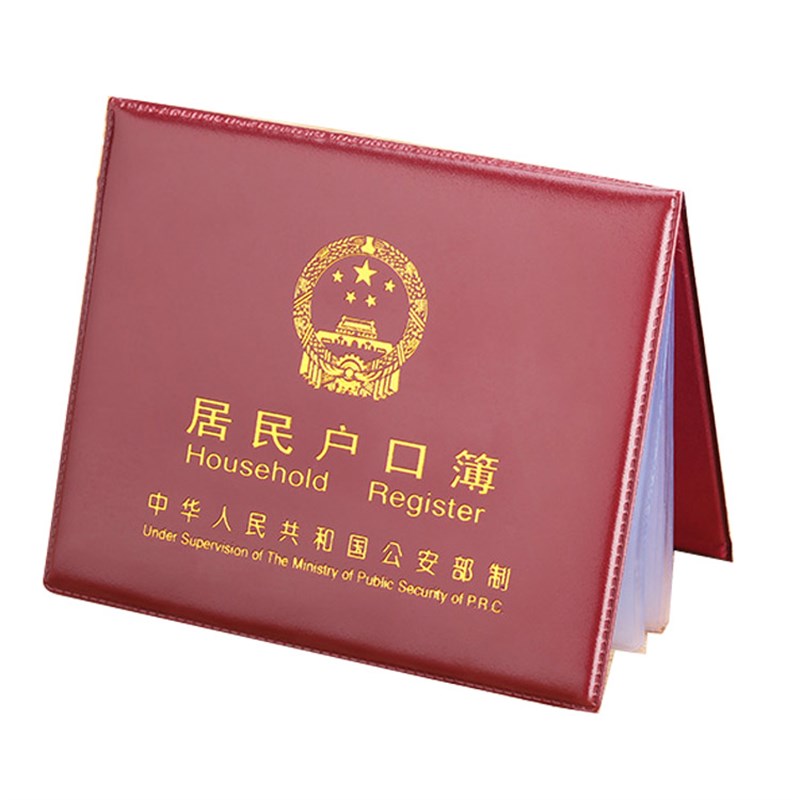 保真速发户口本收纳包居民户口薄外D套通用标准家用出生证明保护