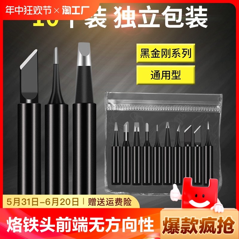 新品内热式936a电烙铁头洛铁焊头刀头刀形恒温配件马蹄Y头工具焊