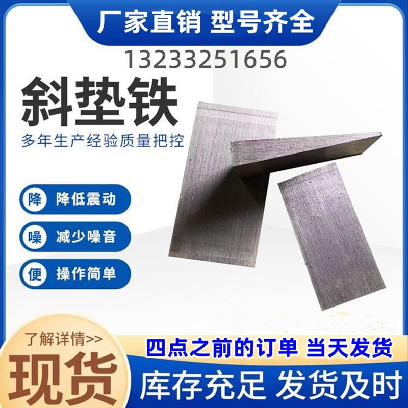 现货楔铁钢制厚薄铁斜垫铁平垫块铁楔子数控机床斜铁电厂Q235调整