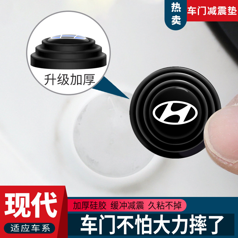 高货速发现代名图朗动ix25领动索纳塔9瑞纳伊兰特车门减震垫片缓