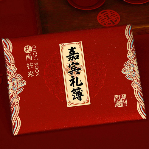 速发结婚喜庆用品大全礼金簿婚礼记账本嘉宾登记册婚庆签到册喜事
