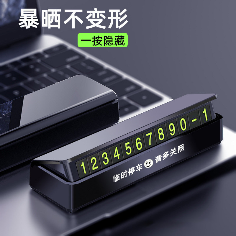 新品挪车电话号码牌汽车内饰改装饰用品大I全配件摆件经典尼桑apr