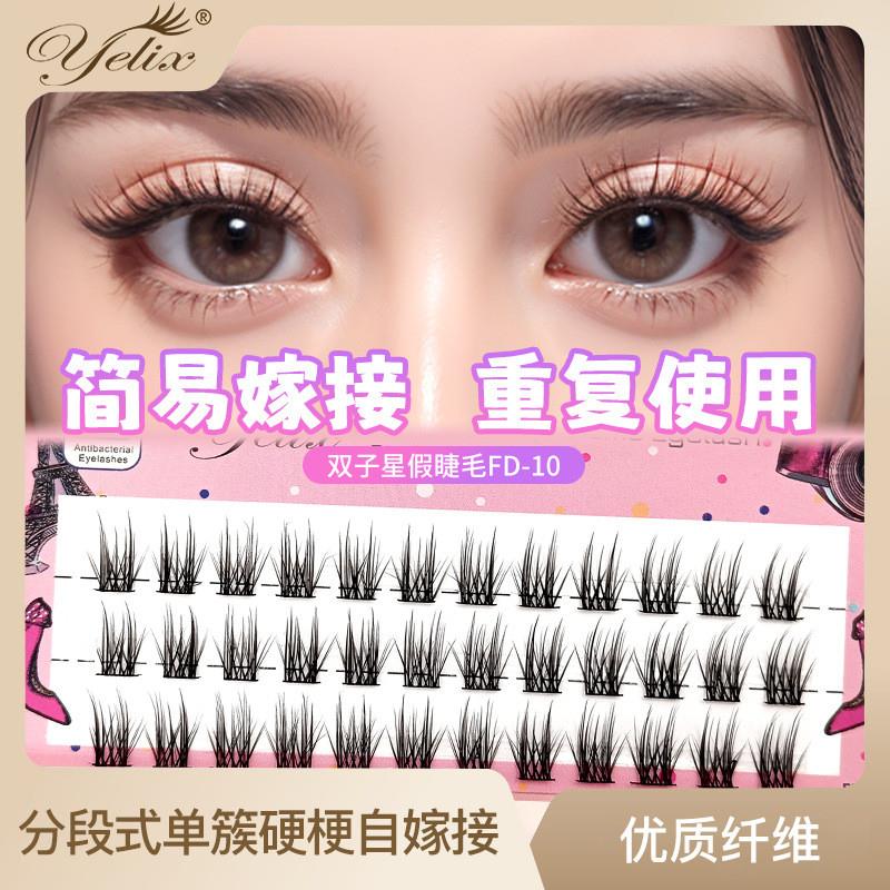 正品分段式眼睫毛单簇硬梗小恶魔假睫毛自然仿真懒人双子星