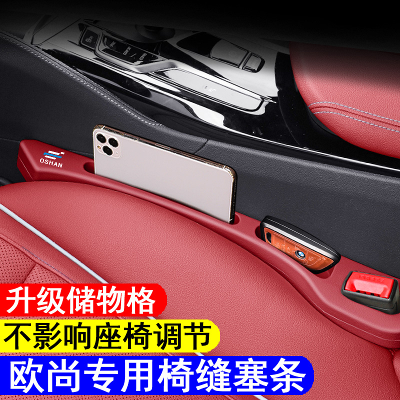 速发欧尚座椅缝隙塞条x5x夹科赛5/科尚c缝70奔奔ESt7x防漏填补