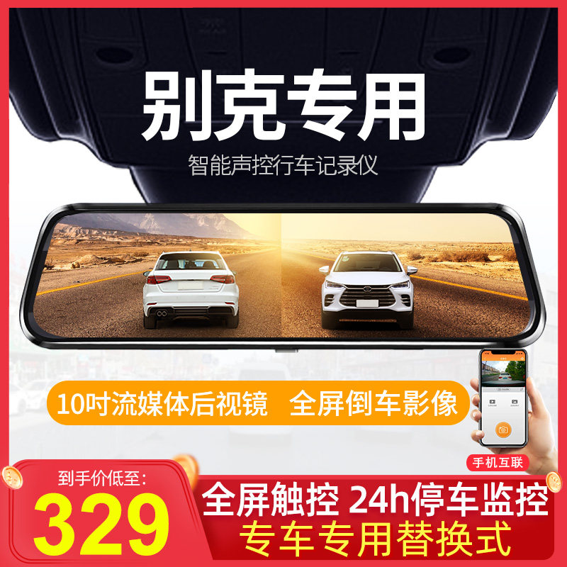 新品别克君d威昂科威plus gl8威朗pro微蓝6 e5凯越行车记录仪专用