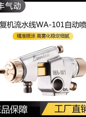 速发露1娜WA-明01自动喷枪流水线往复机式喷漆枪油漆喷漆喷头W-20
