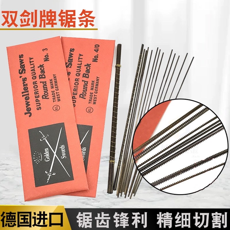现货双剑牌 U型锯条 线锯条 首饰锯条 曲线锯条 木工金属拉花锯条