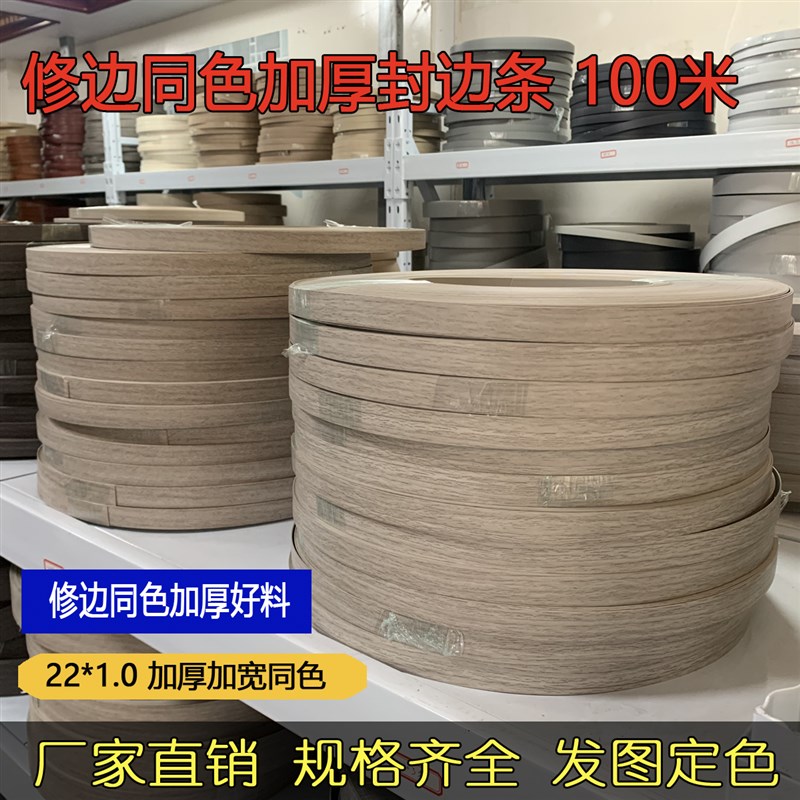 新品免漆板pvc封边机条科技木莫克布纹修边O同色封边皮装饰条衣橱