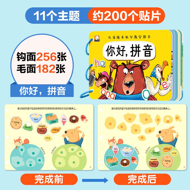 速发宝宝魔术贴启静书儿童识字拼音数学幼益安蒙手工儿智玩具