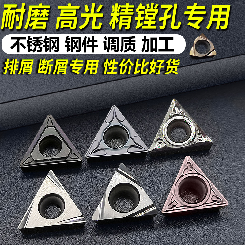 速发数控0孔刀片 三角形镗孔刀内TCMT1102粒4/TPGH11004镗刀精镗