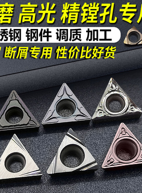 速发数控0孔刀片 三角形镗孔刀内TCMT1102粒4/TPGH11004镗刀精镗