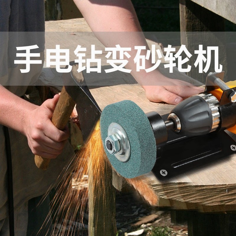 速发手电钻变砂轮机打磨机转换头磨刀砂轮金属抛光电钻支架砂轮机