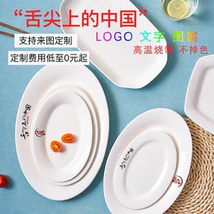 速发家用鱼盘陶瓷图圆盘方盘饭o餐厅鱼盘菜盘可加log店文字椭案