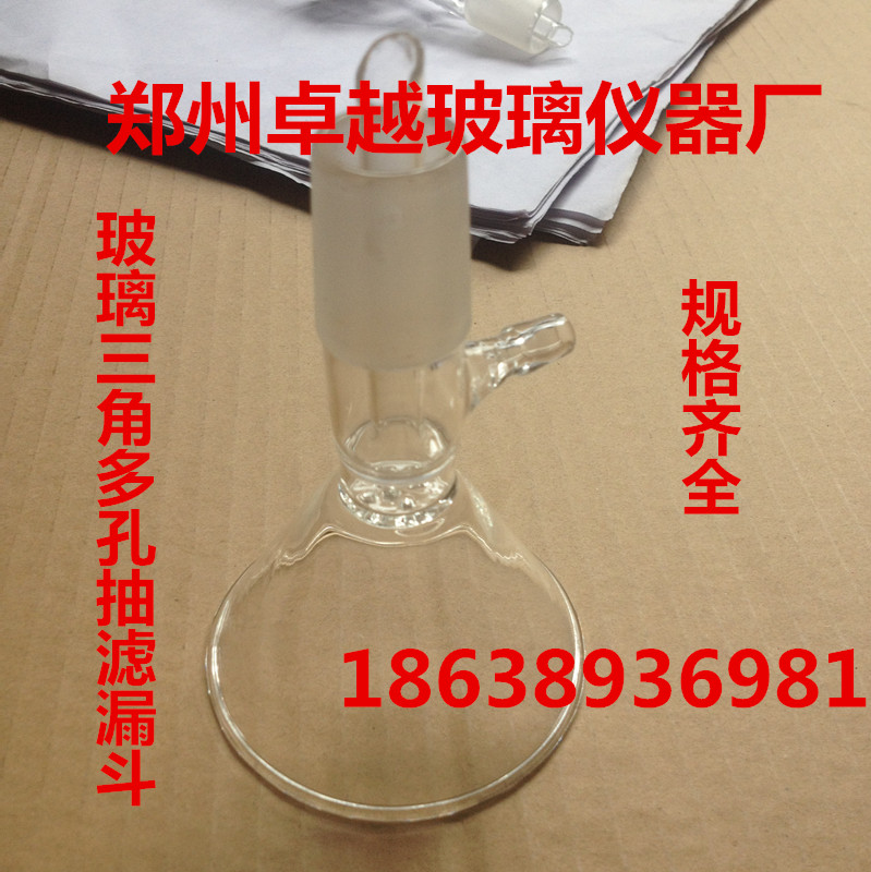 保真速发三角抽滤漏斗75mm/24#/具G玻璃滤板三角漏斗玻璃 抽真空