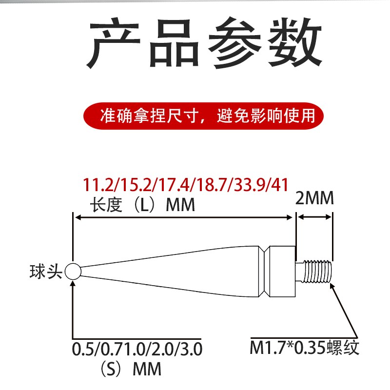 速发三丰M1.7杠杆表测千分表测头校表针杠杆表针针百分表球型测针