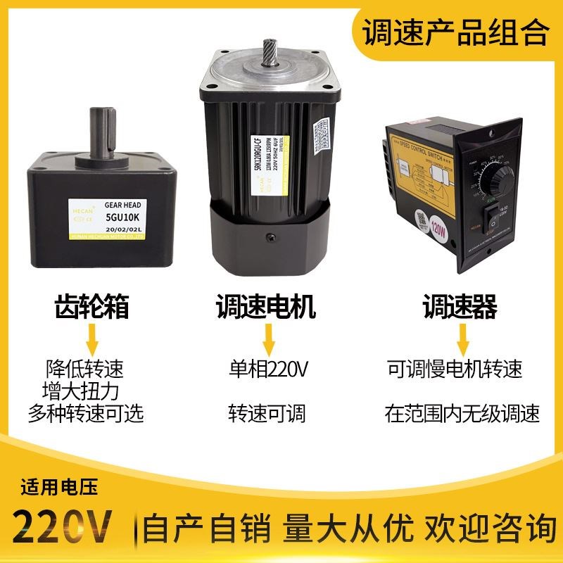 现货调速电机220v可调变速小型减速马达三相380v单相120w低速一体