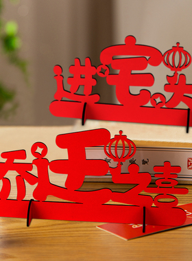 速发乔迁之喜摆置装饰布置创套进宅大吉新房布件意搬新家仪式卧室