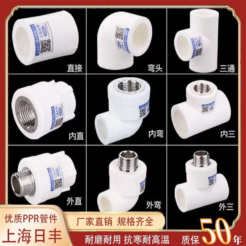 速发日丰管ppr水管配件4分水管子塑料自来水管三通弯头管件大全活