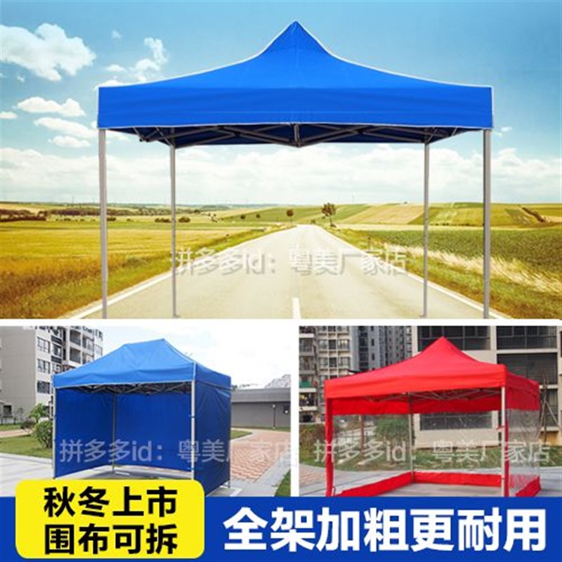 现货摊位帐篷户外遮阳棚子摆摊商用四脚伞大夜市账蓬棚摆地摊折叠