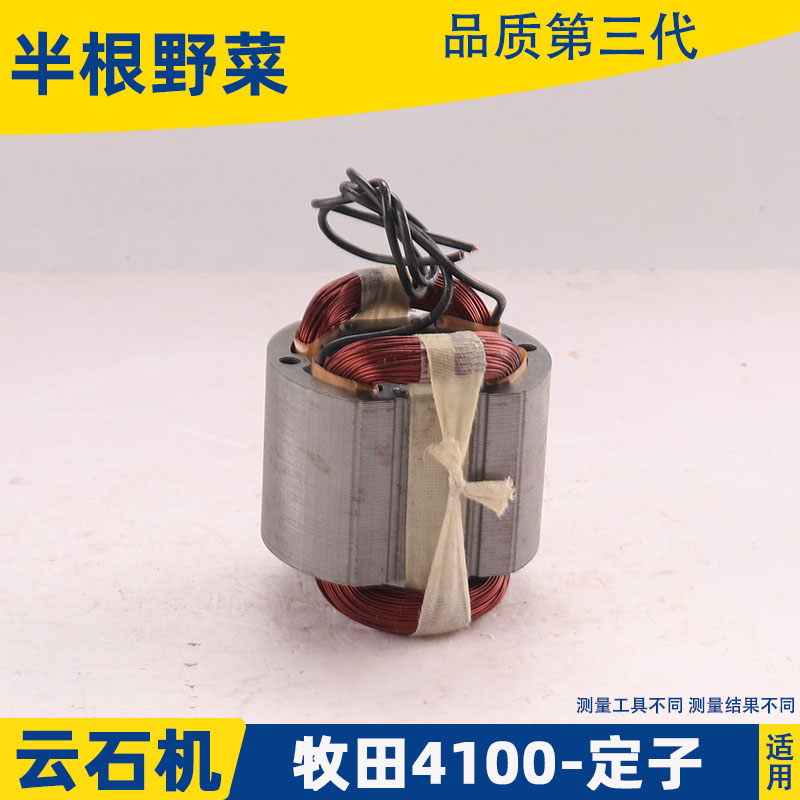 速发适用4100H云石机转子定子东城Z1E-FF-110转子4100配件