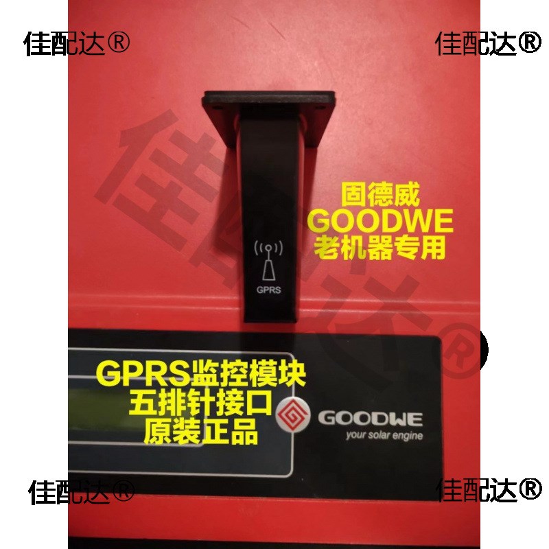 速发固数威gp伏s采集器 小固云窗模块德据棒 光r 五针接口