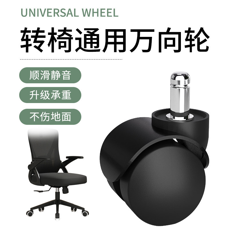 速发办轮转椅通用轮子矮座凳椅脚轮向公椅静音电脑椅配件电竞椅滚