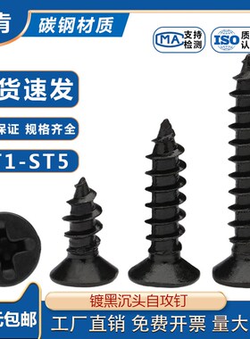 速发黑色十字沉头.攻螺丝KA平头尖尾螺钉ST/M61.7/2.//2.8/自5/4/