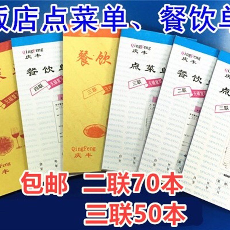 新品48k饭店点菜单三联二联四联无碳复写带垫板T高清晰酒店烧烤大