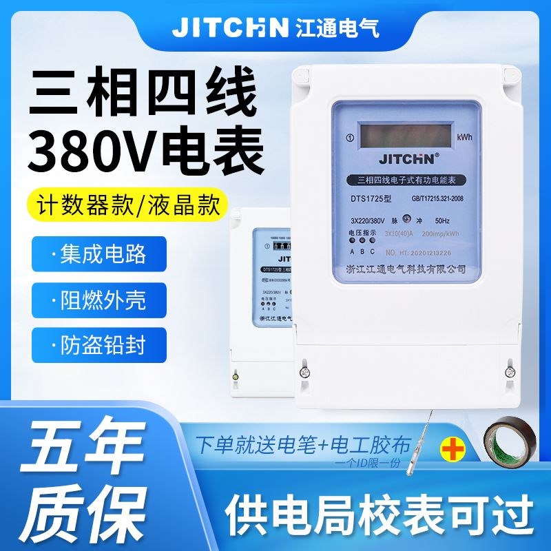 速发三相四线大功率电表380v三相电子式电度表三相智能电能表