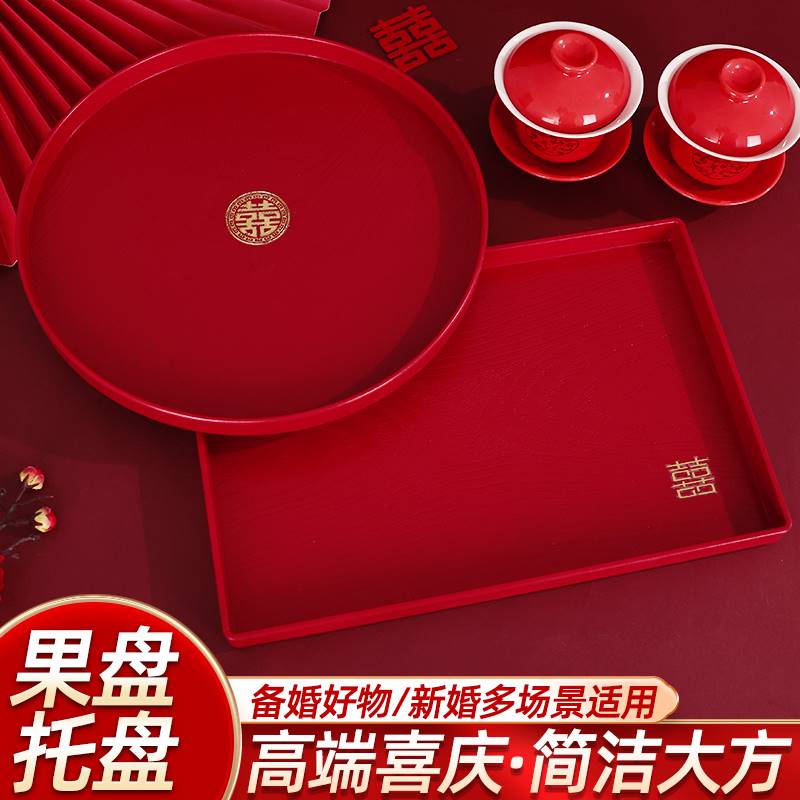 保真速发婚庆婚礼喜n盘红色果盘结婚茶盘敬酒托盘客厅水果盘瓜子
