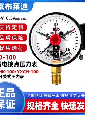 速发BLD北京布莱点YXCHK-100电接迪压力表感应开关式24V压0机4滤M