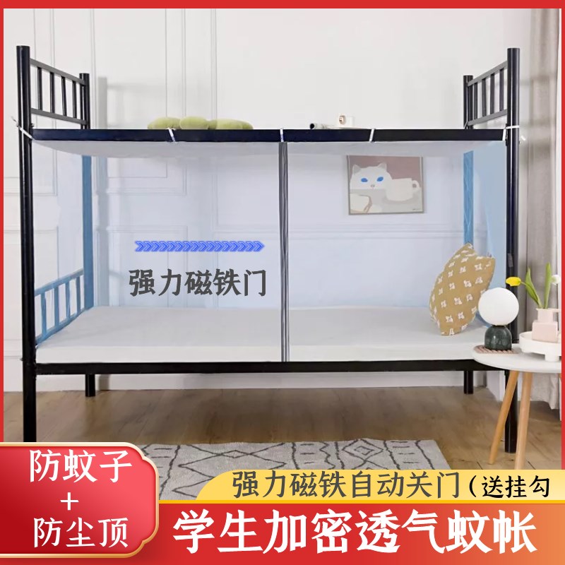 速发蚊帐学生宿舍上下铺寝室0.9加密透气老式网纱1.2单人床家用1.