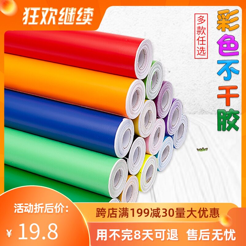 现货大卷即时贴贴纸 彩色不w干胶及时贴手工材料自粘贴幼儿园背景